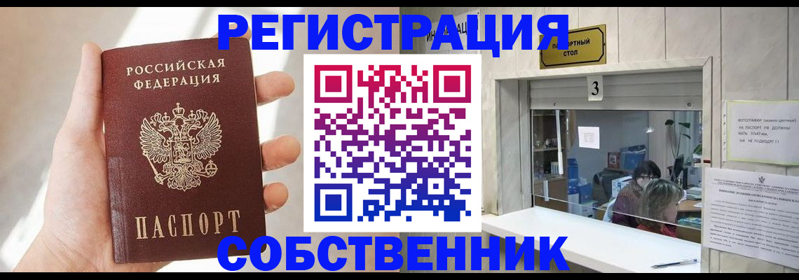 временная регистрация законно в Саках