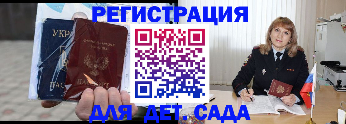 прописка регистрация в Саках