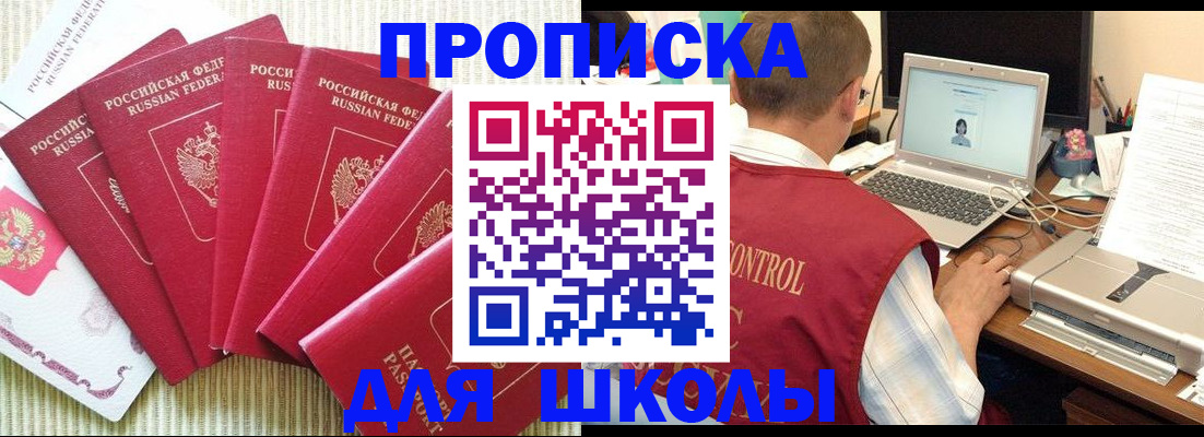 временная регистрация надежно в Саках