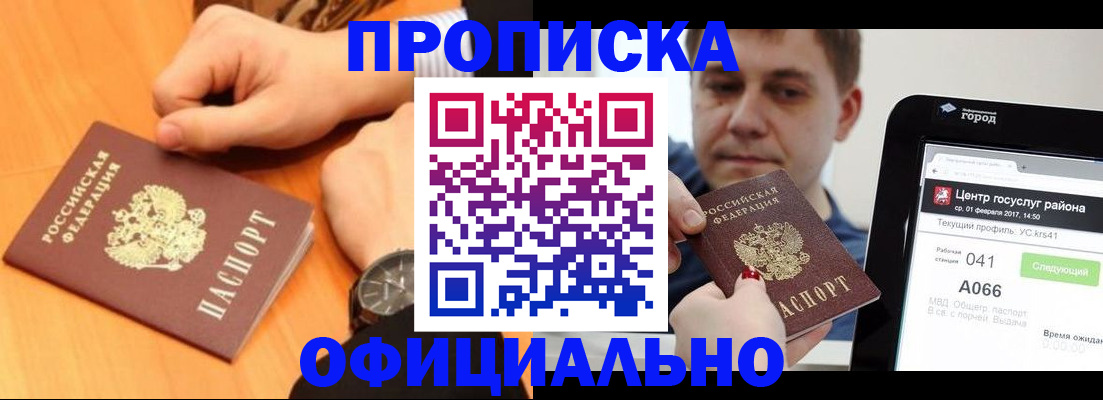 прописка поиск в Саках