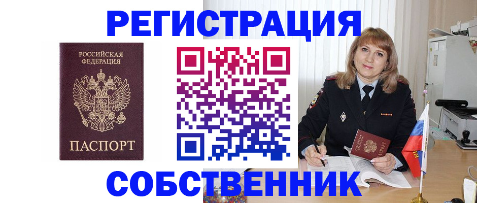 прописка поиск в Саках