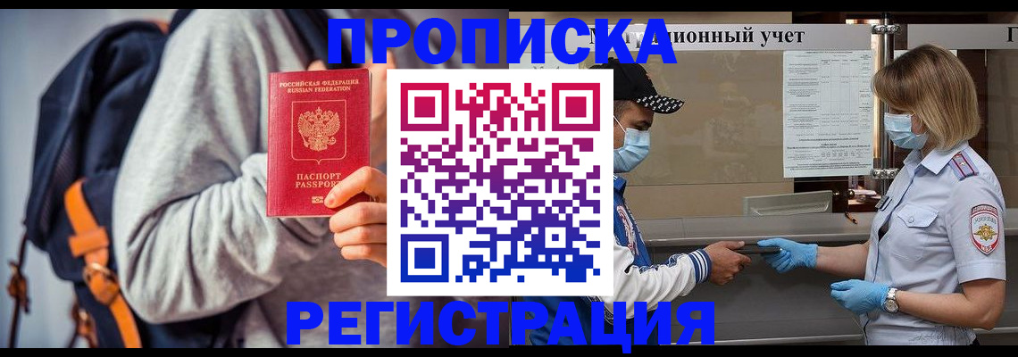 временная прописка в Саках