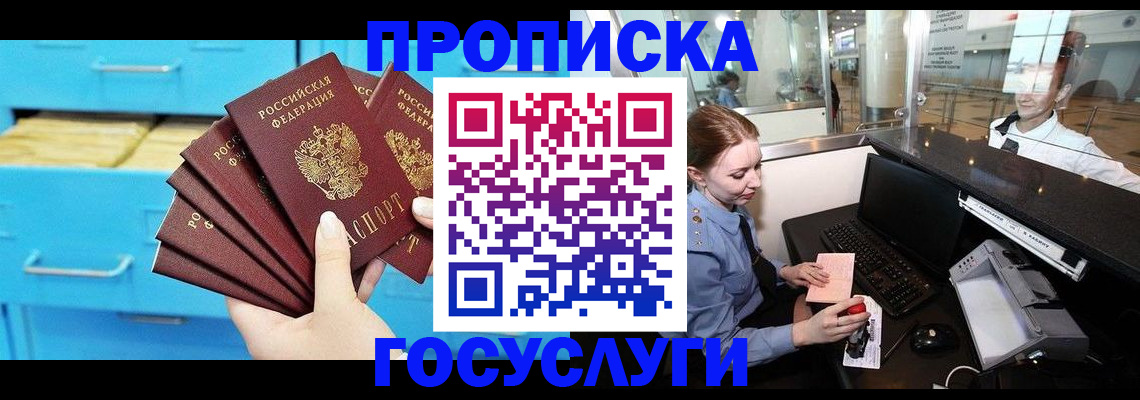 прописка в квартире в Саках