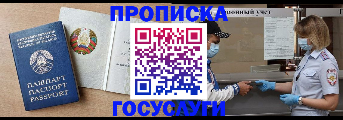 временная прописка в Саках